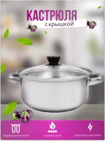 Кастрюля из нержавеющей стали 3л - d 24см