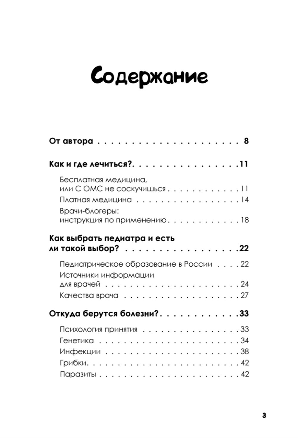 Здоровый малыш. Самые частые детские болезни: симптомы и синдромы