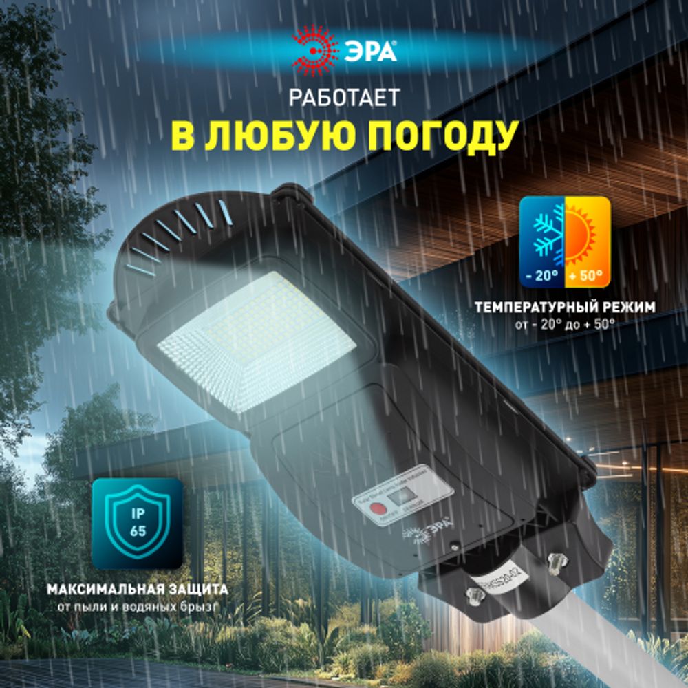 Консольный светильник ЭРА ERAKSS20-02 светодиодный уличный 20 Вт 400 Лм SMD на солнечной батарее с кронштейном