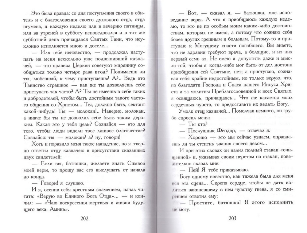 Нилус С. А. Полное собрание сочинений. Том 2