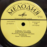 Рихард Вагнер / Тристан И Изольда (5LP)