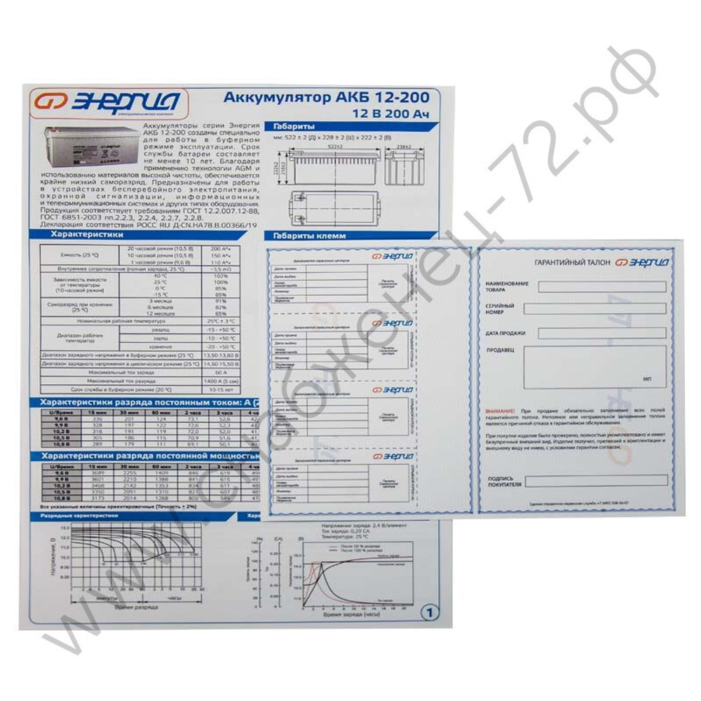 Аккумуляторы Энергия