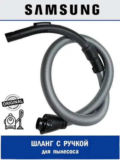 ШЛАНГ ГИБКИЙ ПЛАСТИК - DJ97-01152B Samsung